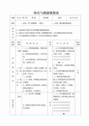 武术、脚内侧踢球19