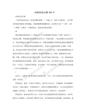 出师表读后感700字