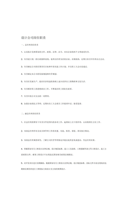 设计公司人员岗位职责