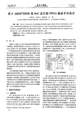 基于arm的FPGA验证平台