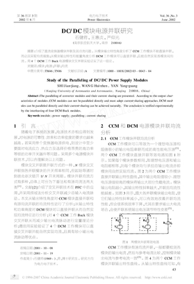 DC_DC模块电源并联研究