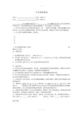 个人承包协议
