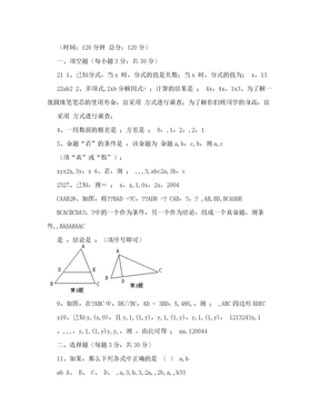 八年级下数学期中试卷