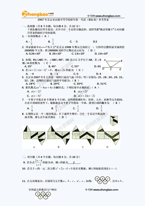北京06-122007年北京中考数学试卷答案