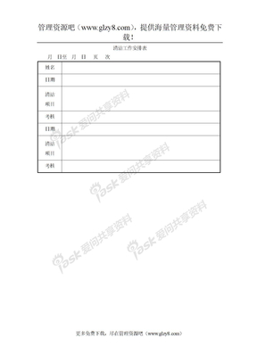 93卫生区域计划表