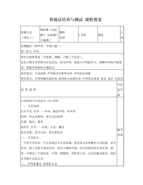 课程教案 2   声母