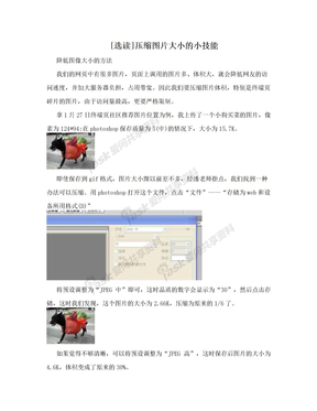 [选读]压缩图片大小的小技能
