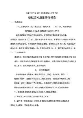 监理单位评估报告