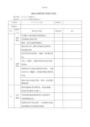 碗扣式脚手架验收表格