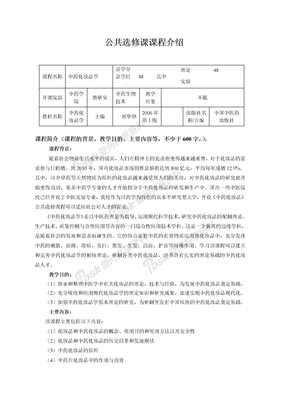 中药化妆品学介绍