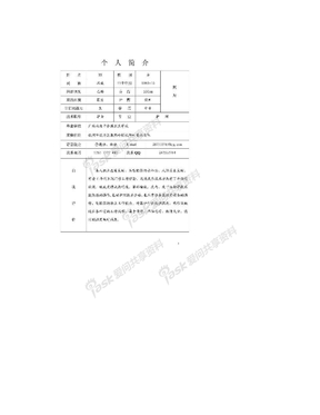 [精品]护士简历表格下载.doc