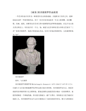 [业务]米开朗基罗作品欣赏