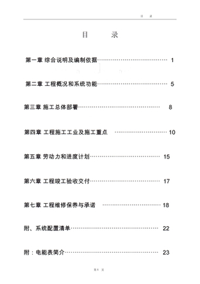 电能表施工方案