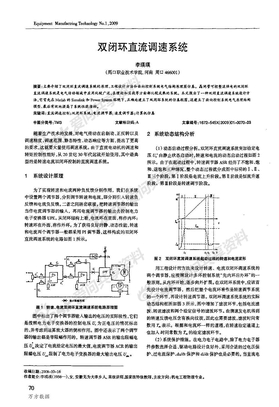 双闭环直流调速系统