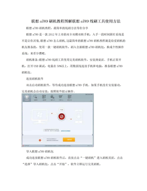 联想a789刷机教程图解联想a789线刷工具使用方法