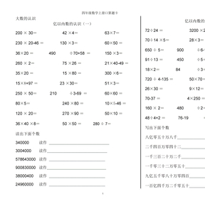 人教版四年级上册数学口算题卡