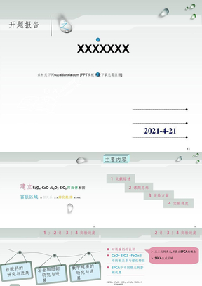 课题汇报 ppt模板