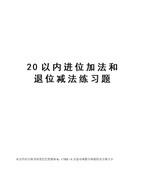 20以内进位加法和退位减法练习题