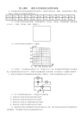 描绘小灯泡的伏安特性曲线 习题