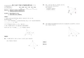 19平面与平面的位置关系（二）