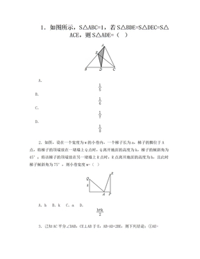 初中数学全等相似三角形难题