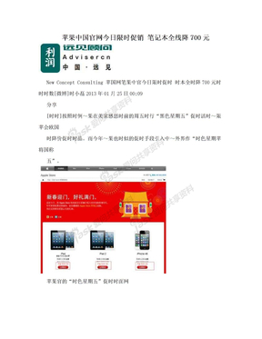 苹果中国官网今日限时促销 笔记本全线降700元