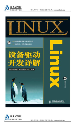 《Linux设备驱动开发详解》第8章、Linux设备驱动中的阻塞与非阻塞IO