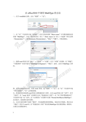 在office2010中加载MathType6