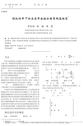 随机利率下的生存年金组合精算现值模型