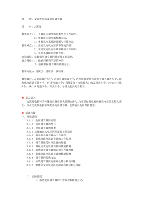 第3章教案2  交流发电机及电压调节器