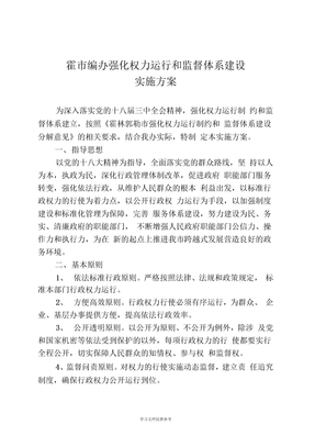6----强化权力运行和监督体系建设实施方案