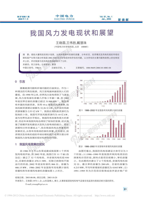 我国风力发电现状和展望