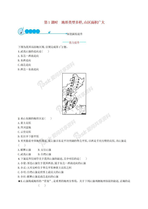 八年级地理上册2