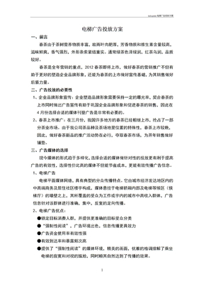 kabop电梯广告投放方案