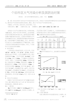 个旧市区大气污染分析及其防治对策