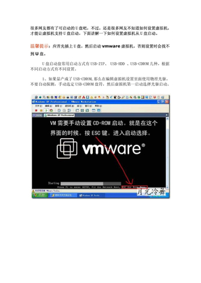 vmware虚拟机设置U盘启动-60