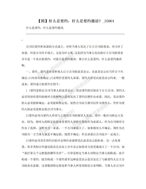 【精】什么是要约，什么是要约邀请？_35064