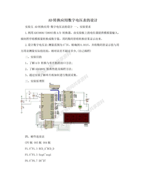 AD转换应用数字电压表的设计