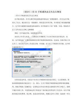 [设计]三星S5手机通讯录丢失怎么恢复