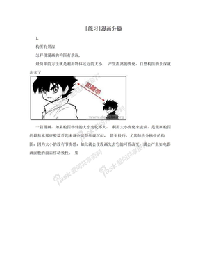 [练习]漫画分镜