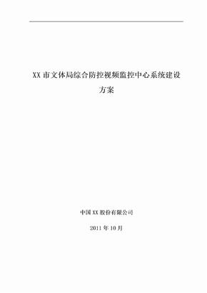 监控中心建设方案