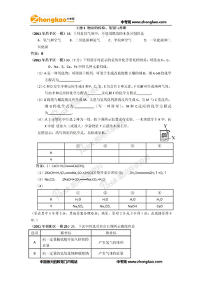 2011北京中考化学一模试题分类汇编（物质的检验、鉴别与推断）