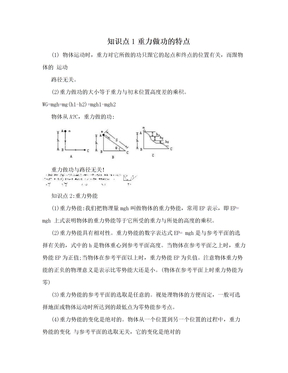 知识点1重力做功的特点