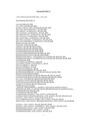 最新ps cs5快捷键大全