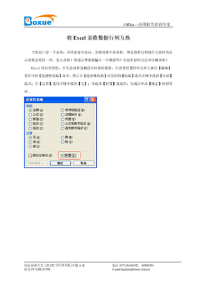 EXCEL：将Excel表格数据行列互换