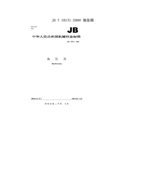 JB T 10171-2000 弛张筛