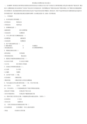 电大_财务报表分析_综合练习题及答案
