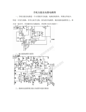 手机万能充电器电路图