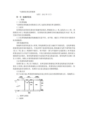 气排球比赛竞赛规则