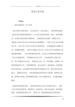 管理工作计划